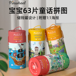Pinwheel大块平图拼图puzzle儿童宝宝益智玩具3-4-5-6岁男孩女孩