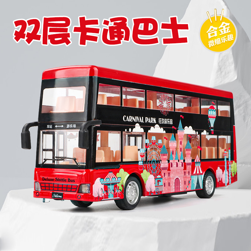 卡威男孩合金双层巴士公