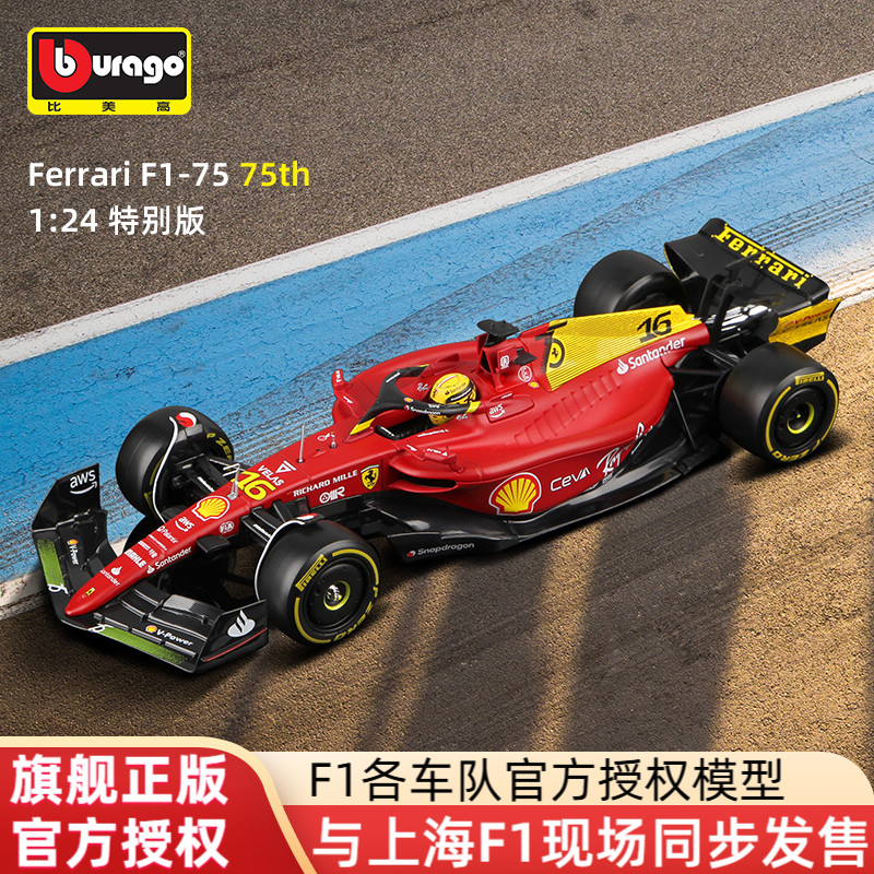 比美高F1车模124法拉利-