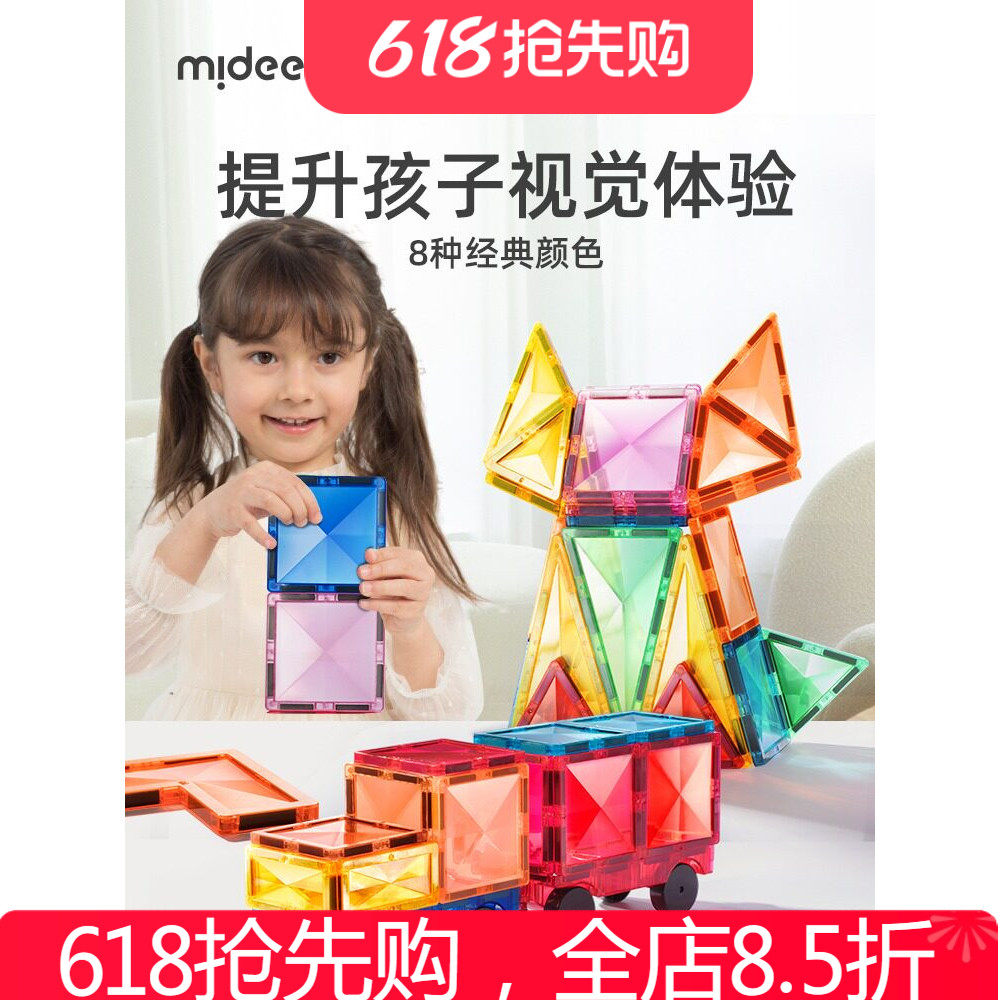 mideer弥鹿磁力片彩窗积