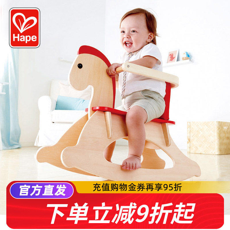 Hape儿童实木摇摇马 婴儿小木马1-3岁幼儿玩具骑马一周岁生日礼物