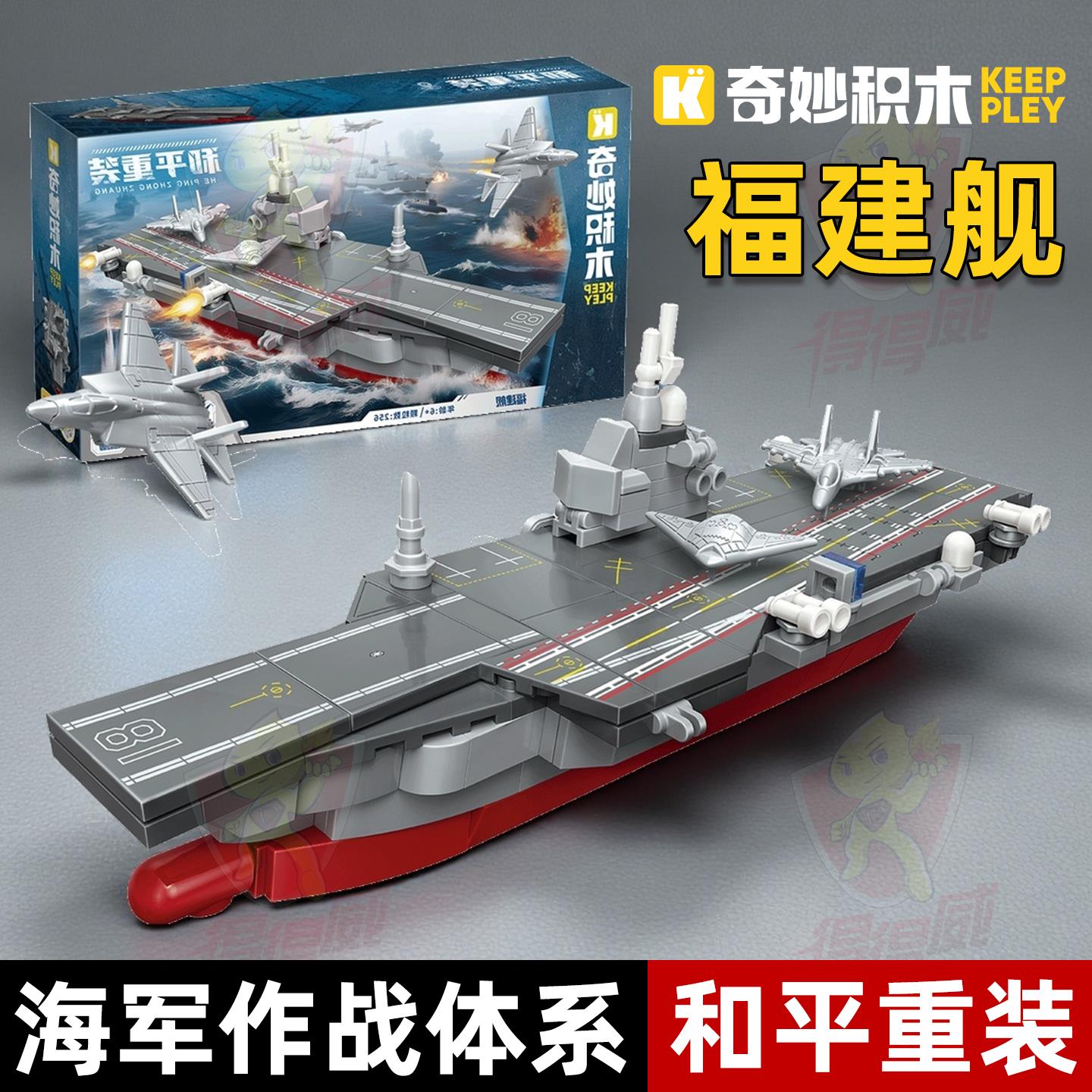 奇妙积木和平重装海军作