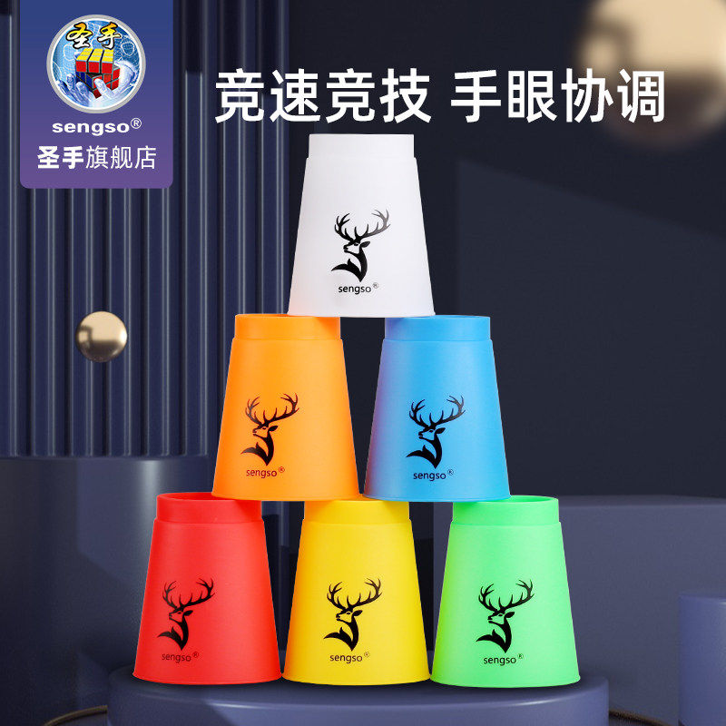 圣手速叠杯比赛竞技智力开发专用儿童益智玩具飞叠杯小学生幼儿园