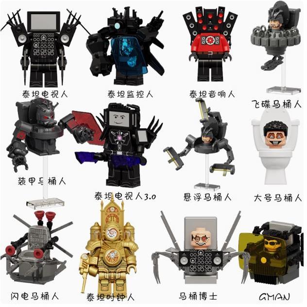 新款黄金泰坦时钟人电钻人监控人马桶人闹钟人仔男孩拼装积木玩具