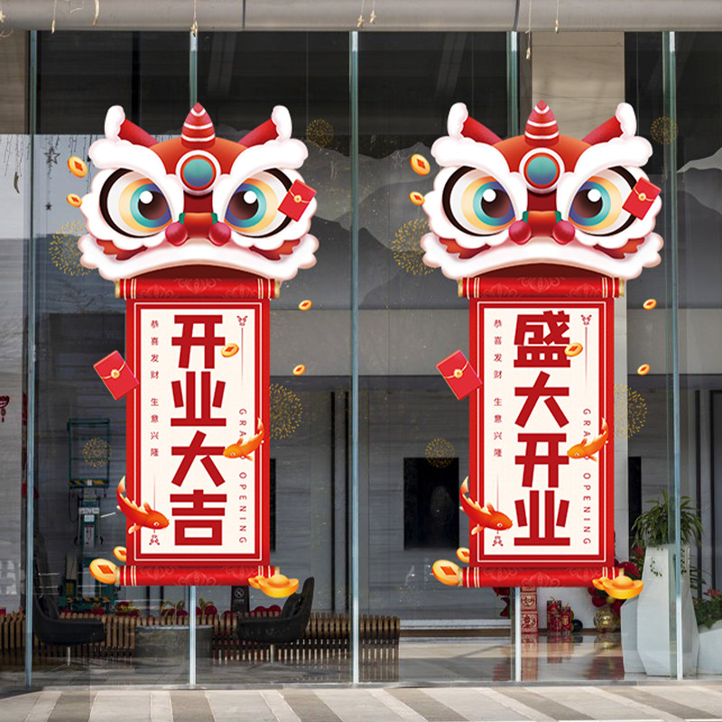 开业大吉门贴新店装饰静电贴贴纸橱窗布置玻璃贴气氛开业大吉贴纸