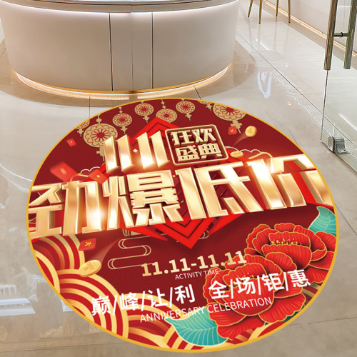 双十一氛围装饰地贴海报商场贴画