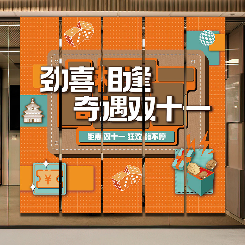 双十一活动装饰条幅店铺氛围布置