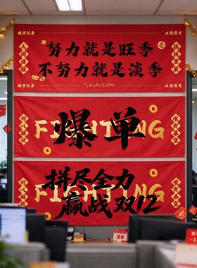 双十二年终大促职场氛围布置横幅