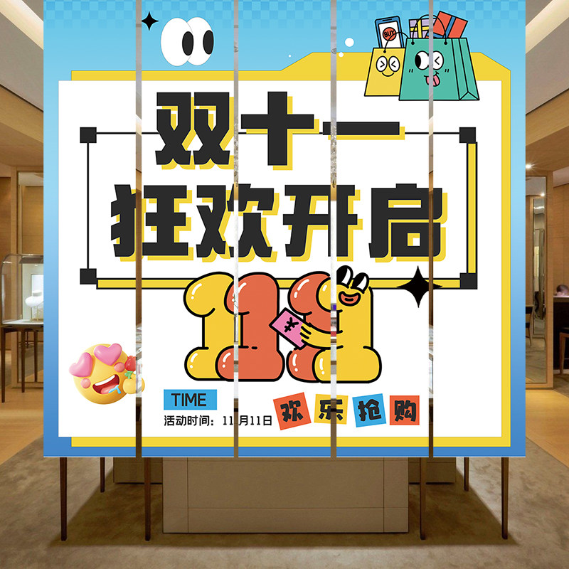 双十一场景店铺氛围布置促销挂布