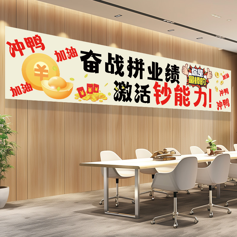 电商办公室氛围激励标语励志装饰