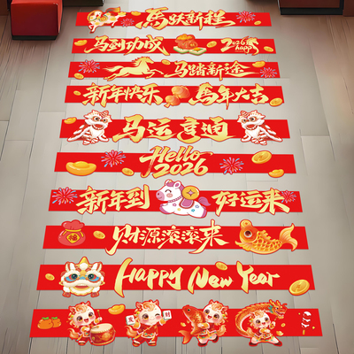 马年新年装饰春节氛围布置地贴