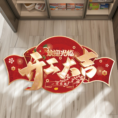 开门红店铺活动布置定制遮丑地贴