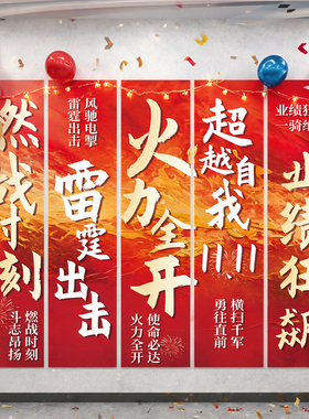 双十一电商激励条幅活动场景挂布