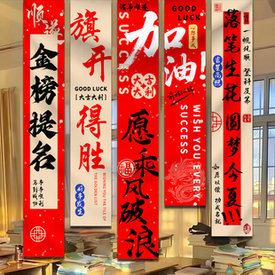 中考高考百日誓师挂布班级学校场景背景墙装饰加油励志标语条幅