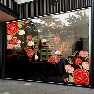 2026新年装饰福字静电贴纸窗户玻璃贴纸春节过年氛围布置窗花贴画