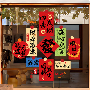 新年装饰窗花2026马年春节元旦玻璃门贴纸过年氛围场景布置静电贴