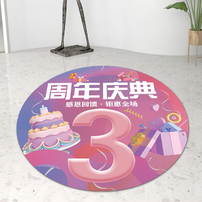 周年庆地贴超市商场蛋糕店氛围装饰布置贴纸贴画周年庆活动玻璃贴,家居饰品,软装墙贴,淘宝优惠券,粉丝福利购,淘宝优惠卷