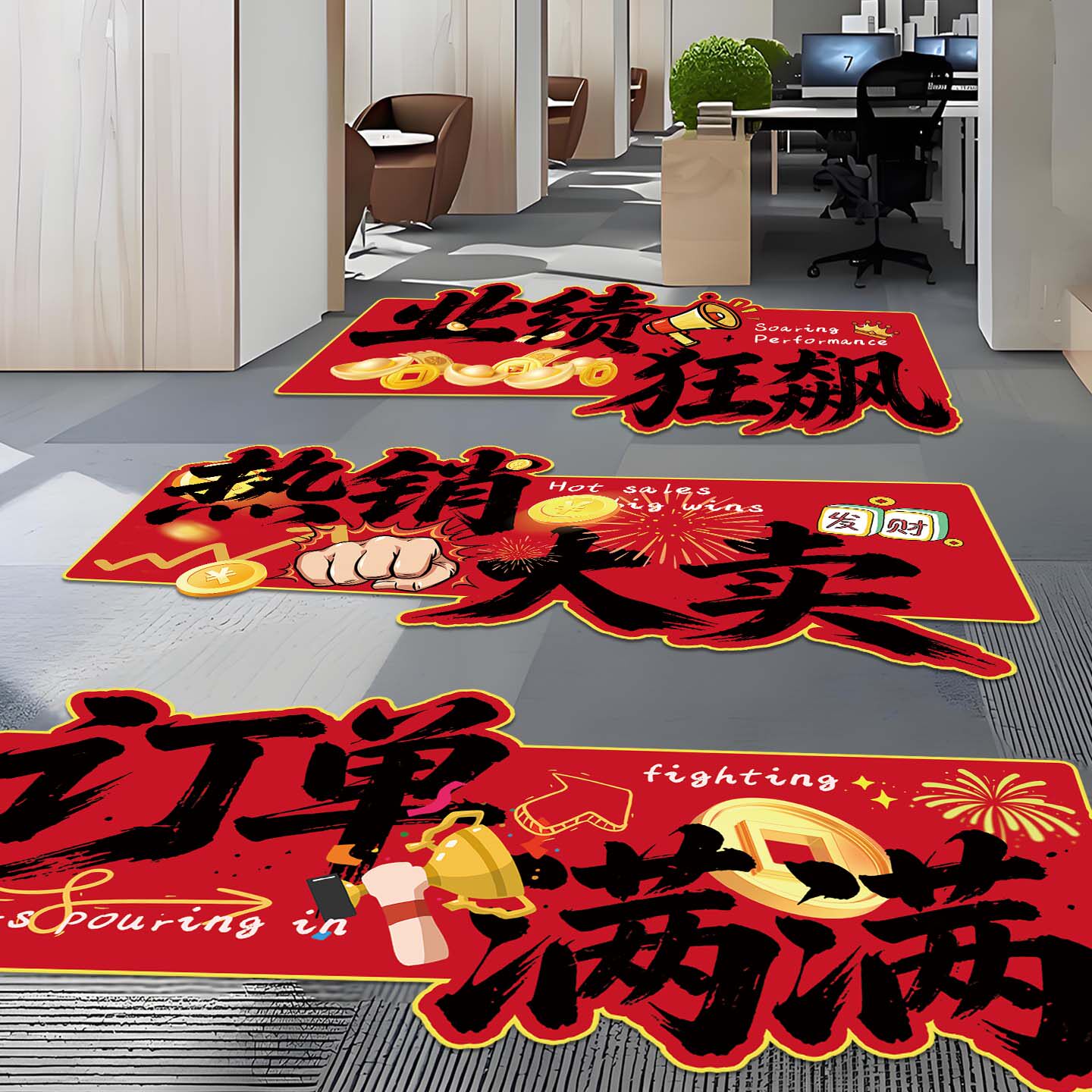 双十一励志标语地贴布定制公司办公室会议室地面氛围布置地贴装饰