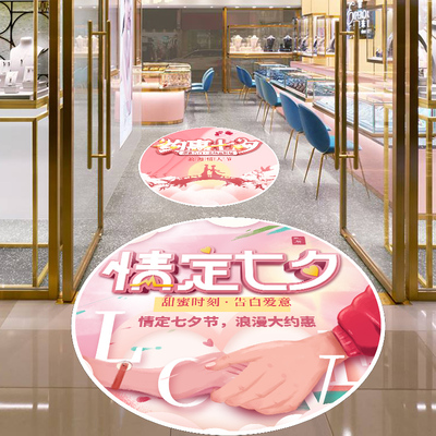 七夕情人节活动场景氛围装饰贴