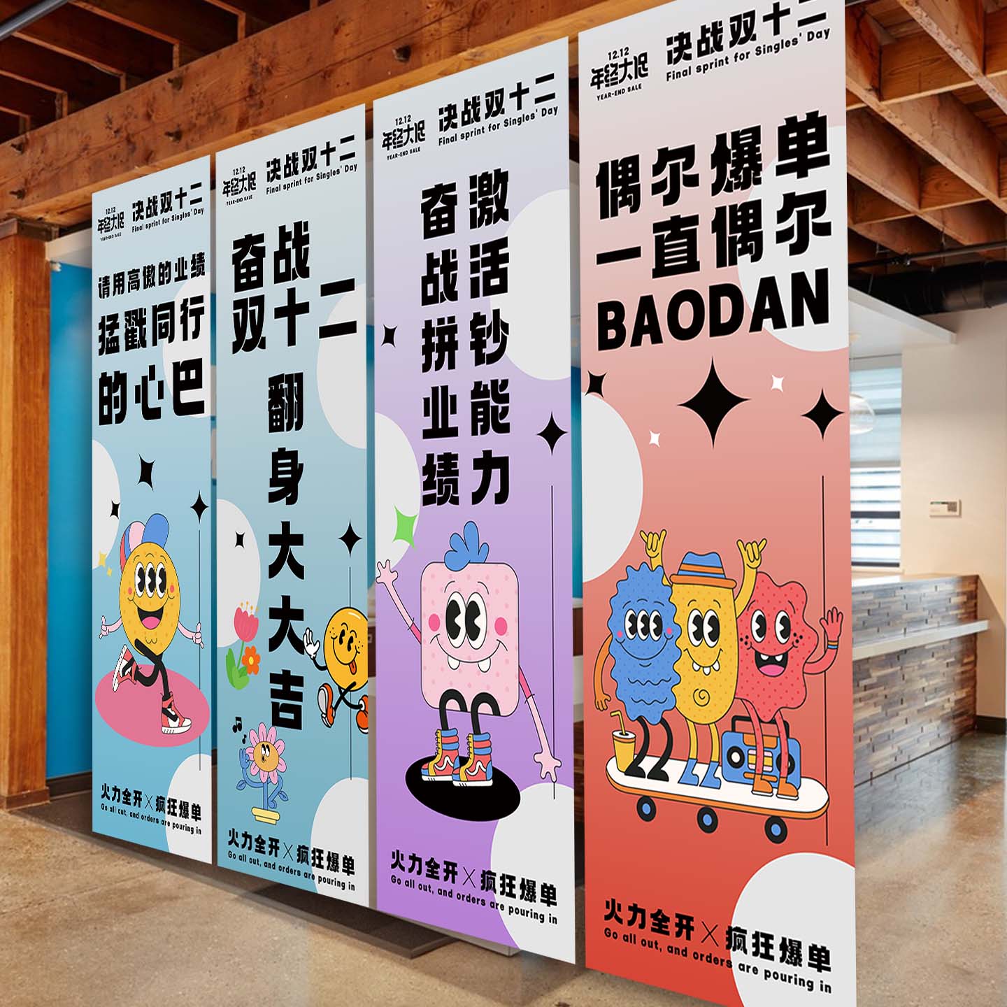 电商双十二励志标语职场氛围条幅