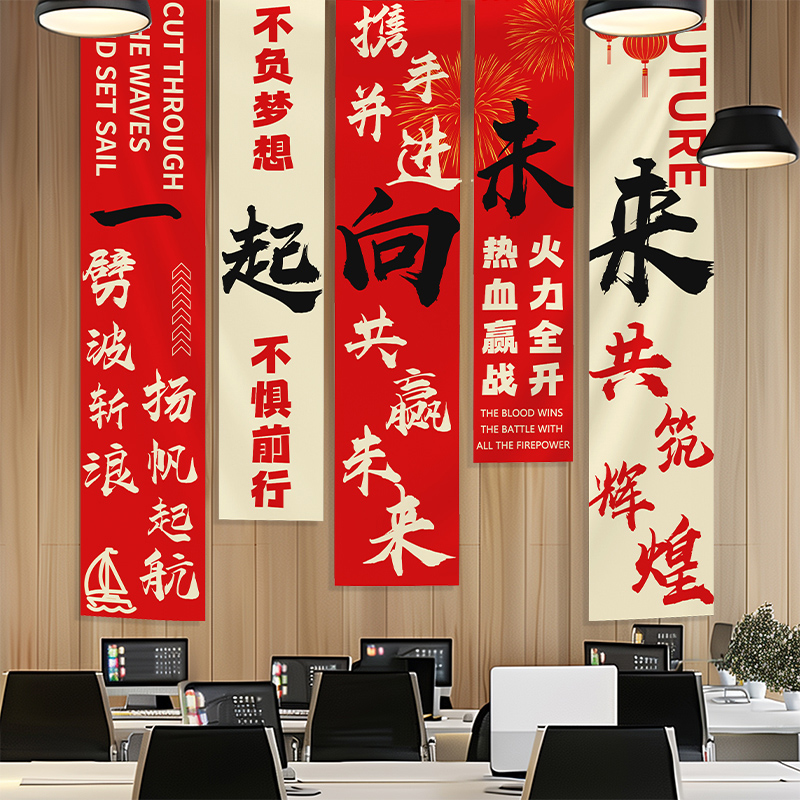 公司办公室墙面装饰励志激励条幅