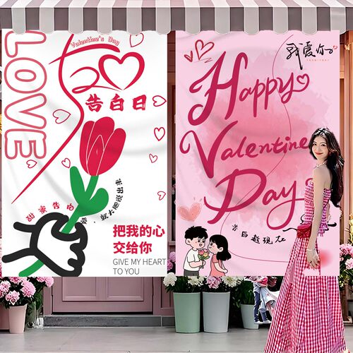 520氛围布置条幅仪式感道具装饰