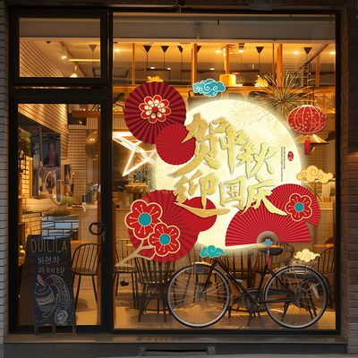 国庆中秋黄金珠宝店橱窗静电贴画