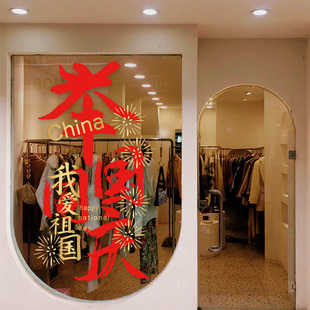 饰橱窗静电贴商场黄金珠宝店铺节日活动氛围橱窗玻璃贴纸 国庆节装