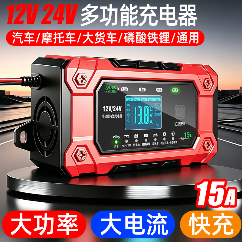 汽车电瓶充电器12v24v大功率智能多模式摩托车铅酸蓄电池磷酸铁锂