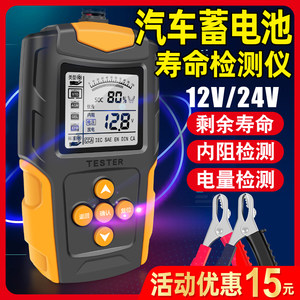 汽车电瓶检测仪12v24v容量寿命