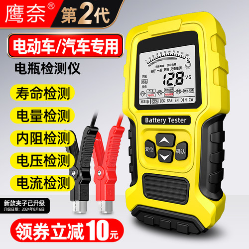 智能电瓶检测仪第二代