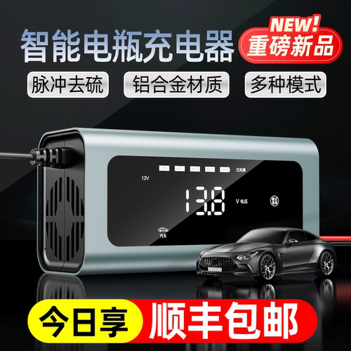 汽车电瓶充电器12v多功能