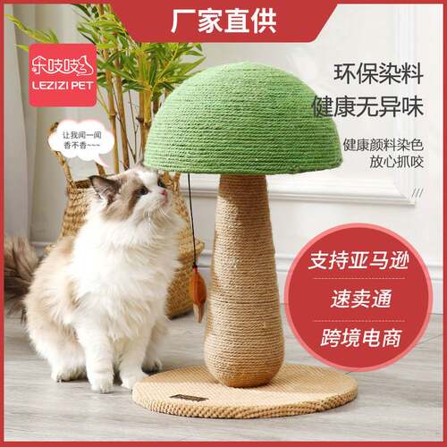 乐吱吱实木剑麻立式猫抓板柱大号