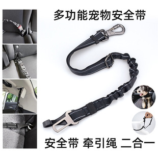 多功能汽車車載安全帶牽引繩一插一扣多頭結實耐用寵物貓狗用品