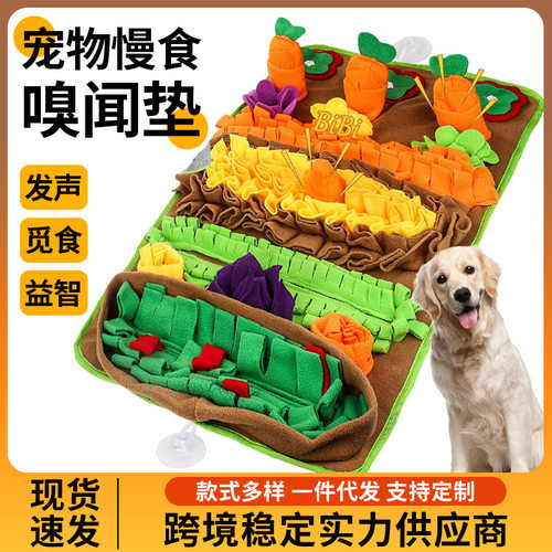 宠物狗狗嗅闻垫慢食训练室内外