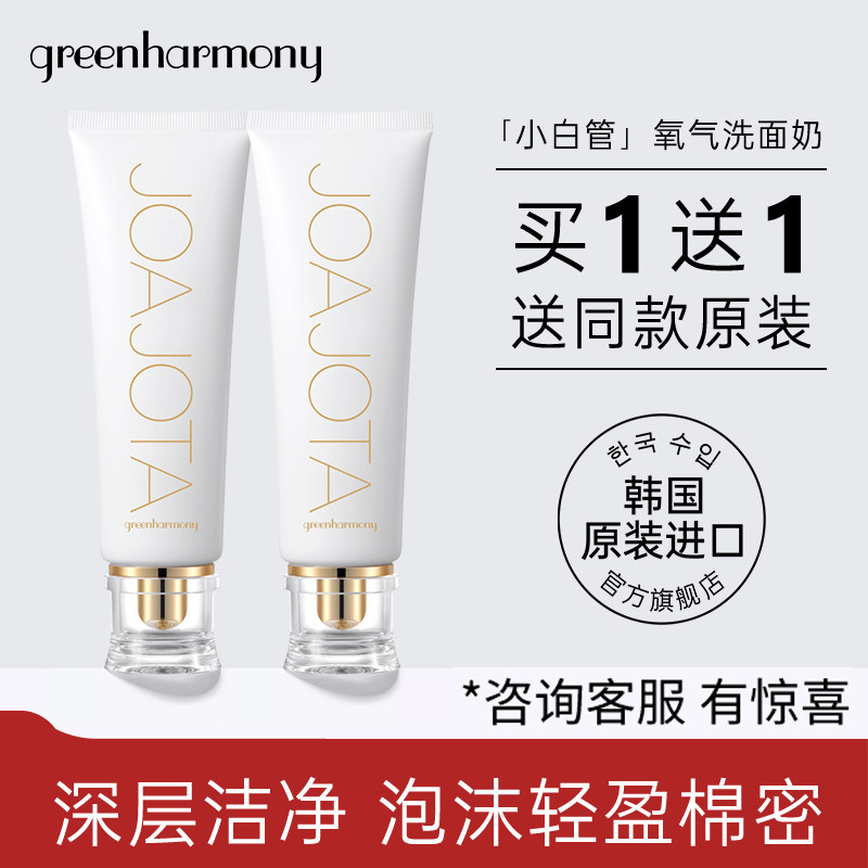 歌林哈摩妮韩国小白管氧气洗面奶女保湿深层清洁霜控油洁面乳男