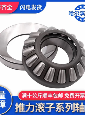 哈尔滨推力调心滚子轴承29260 29264 29268 29272 29276