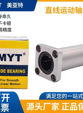 美亚特LMEK8 12 16 20 25 30 40 50 60UU方法兰加长直线轴承