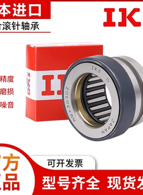 进口IKO组合滚针轴承NAX 3530 4032 4532 5035 6040 7040  Z