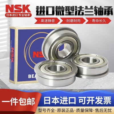 NSK日本进口带法兰边轴承F673 F674 F675 F676 F677 F678 F679ZZ
