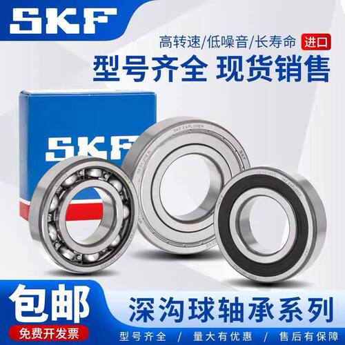 SKF进口高速静音轴承6300 6301 6302 6303 6304 6305 -2Z/2RS1/C3