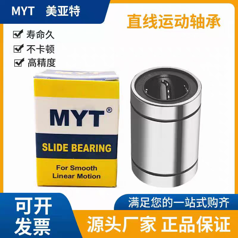 美亚特高温LM6 8 10 12 16 20 25 30 35 40 50 60GA钢保直线轴承