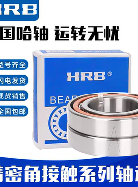哈尔滨角接触球轴承7216 7217 7218 7219 7220 7221 7222 7224AC