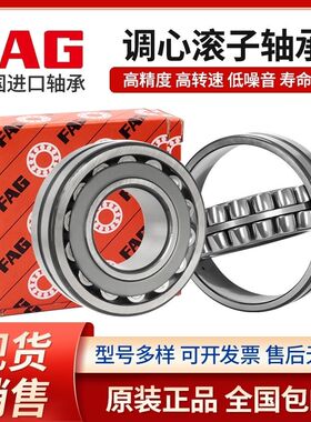 FAG进口调心轴承22308 22309 22310 22311 22312 22313E1-K-M-C3