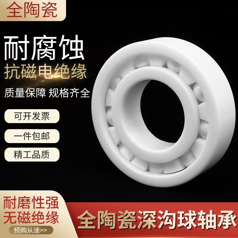 全陶瓷轴承6900 6901 6902 6903 6904 6905 6906CE 2RS