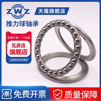 ZWZ推力球轴承51108 51109 51110 51111 51112 51113 51114 51115