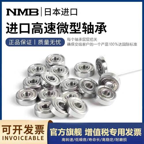 高速进口NMB微型高速小轴承R-930ZZ MR93ZZ尺寸3*9*4mm四驱航模型