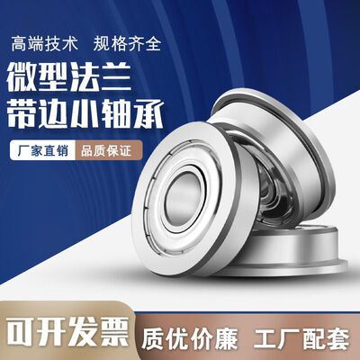 JP高速静音深沟球法兰轴承F6806 6807 6808 6809 6810 ZZ