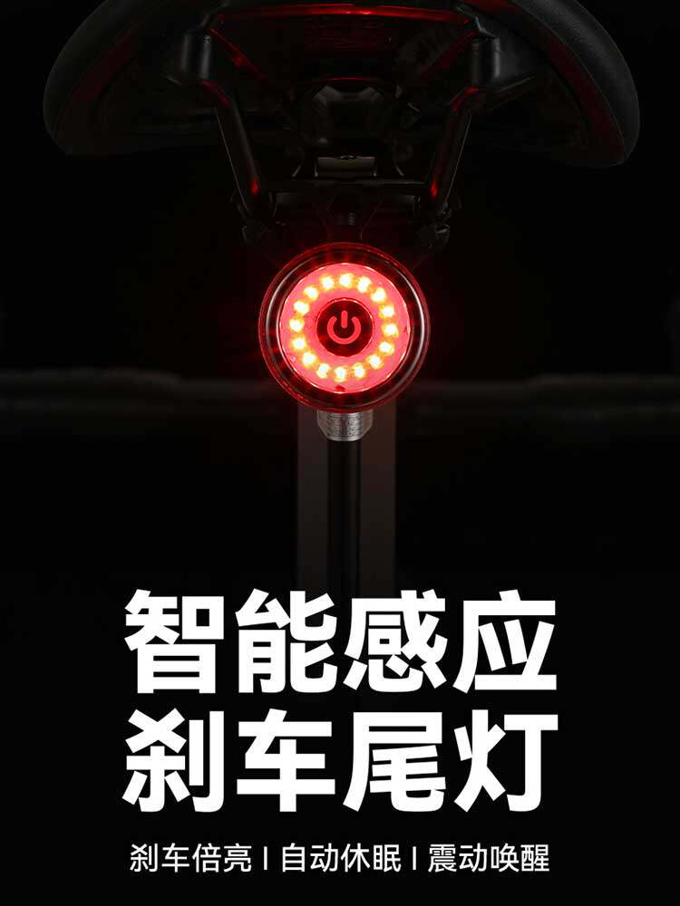 自行车刹车尾灯智能感应公路车夜骑后灯警示灯山地单车骑行装备