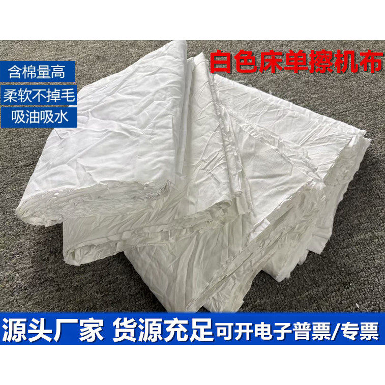 白色擦机布酒店旧床单工业抹布纯棉废旧布大块揩布吸水吸油不掉毛